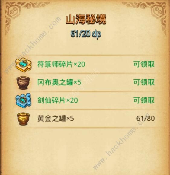 不思议迷宫山海秘境隐藏攻略2