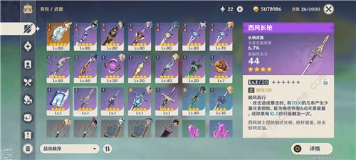 原神钟离四星武器推荐1