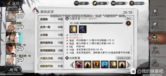 我的侠客六脉搭配攻略1