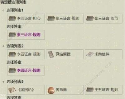 天涯明月刀手游先人秘藏断案攻略1