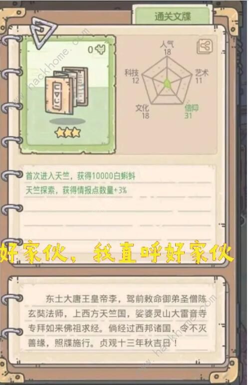 最强蜗牛天竺地图攻略1