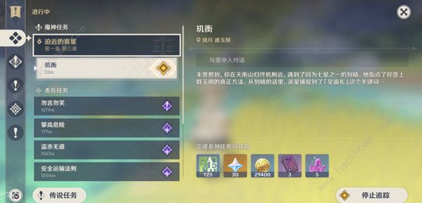 原神玑衡的魔神怎么完成1