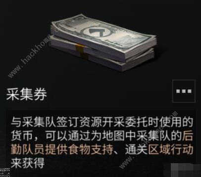 明日之后采集券怎么用2