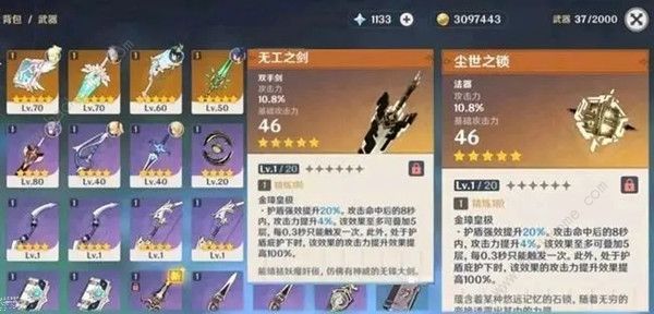 原神无工之剑获取攻略1