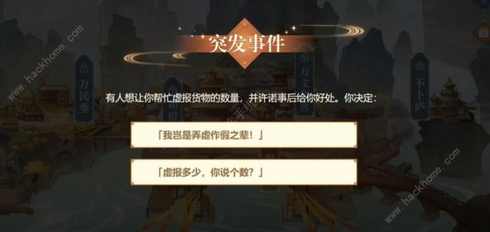 原神打工突发事件选择攻略3