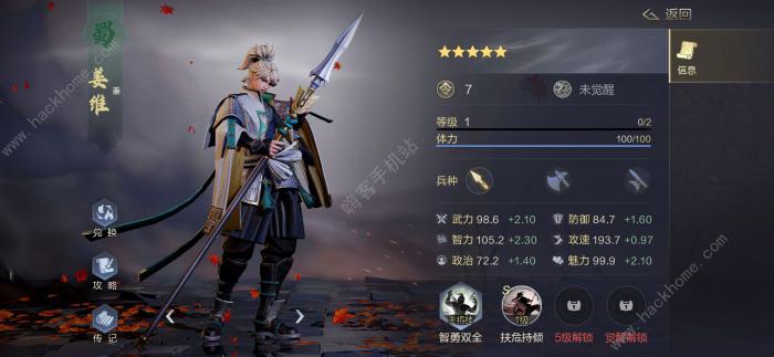 鸿图之下姜维怎么加点1