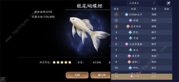 天涯明月刀手游钓鱼大赛需要活力吗3