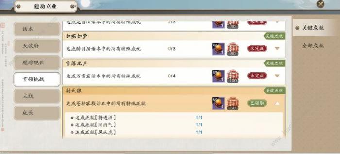 天涯明月刀手游消消气成就怎么做3