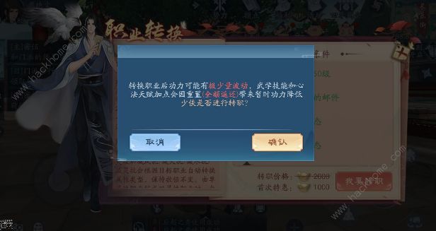 新笑傲江湖手游怎么转职3