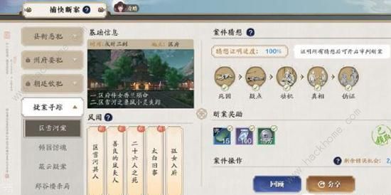 天涯明月刀手游蔽云谜案攻略2