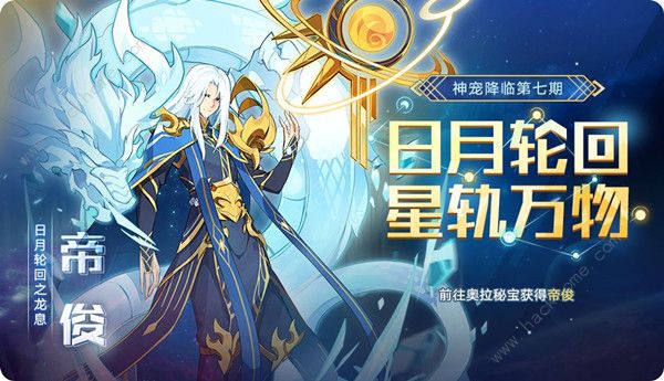 奥拉星手游帝俊技能是什么1