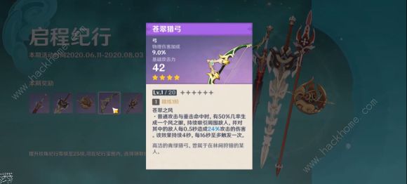 原神大月卡武器选哪个好2