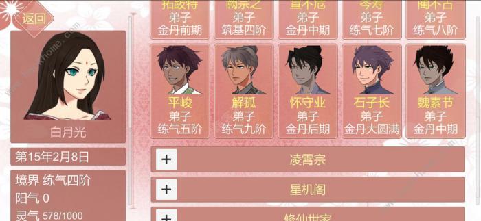 某某宗女修修炼手札合欢宗攻略2