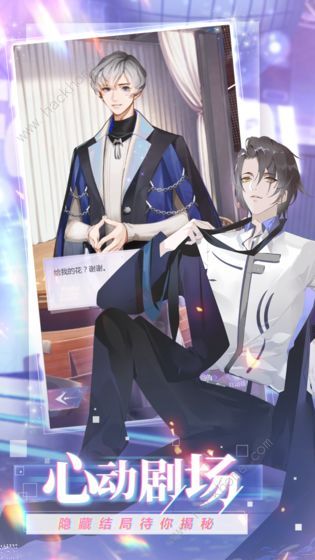 偶像请就位送礼攻略3