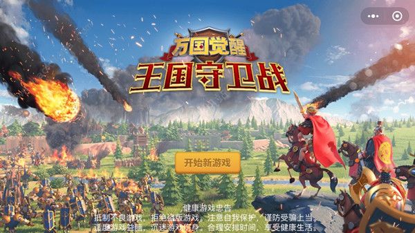 万国觉醒王国守卫战攻略1