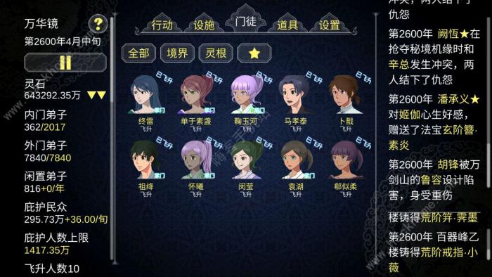 论如何建立一个修仙门派丹药开发攻略1