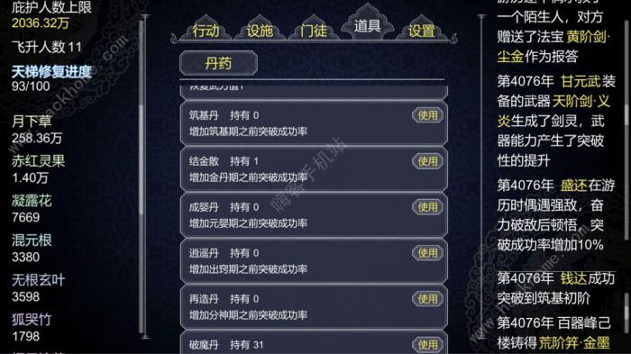 论如何建立一个修仙门派道侣攻略_论如何建立一个修仙门派攻略功德