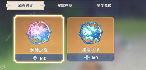 原神纠缠之缘和相遇之缘分作用是什么1