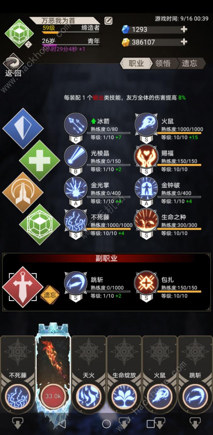 不朽之旅燃烧流攻略1