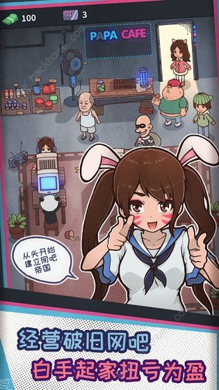 网吧模拟器新手攻略3