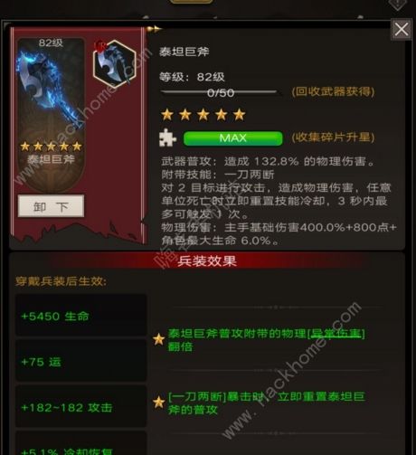 不朽之旅泰坦巨斧搭配攻略_不朽之旅泰坦巨斧技能流星图