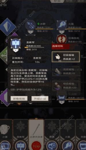 不朽之旅技能怎么加点4