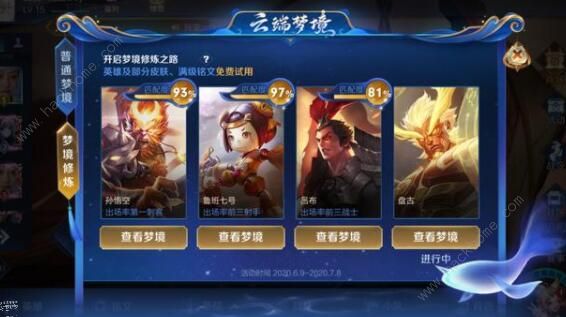 王者荣耀梦境修炼如何快速完成2