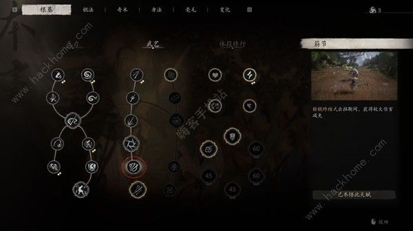 黑神话悟空怎么加点1