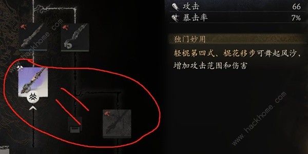 黑神话悟空怎么加点4