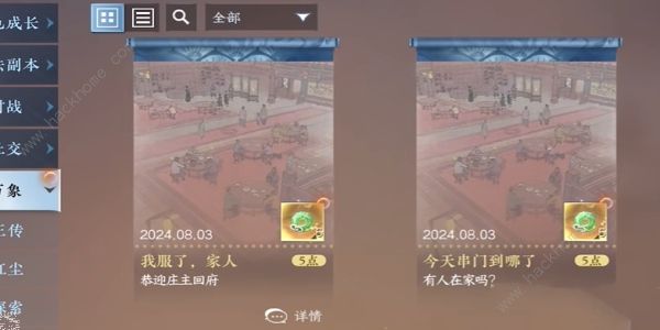 逆水寒手游我服了家人成就怎么得1