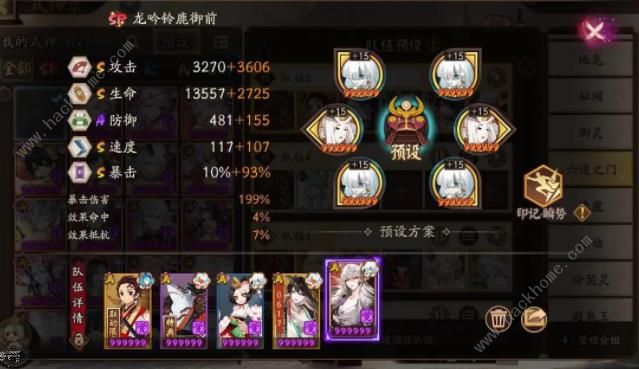 阴阳师sP铃鹿御前椒图速刷阵容推荐5