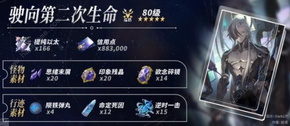 崩坏星穹铁道波提欧突破材料大全3