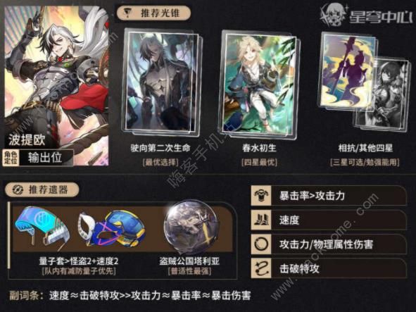 崩坏星穹铁道波提欧配队攻略1