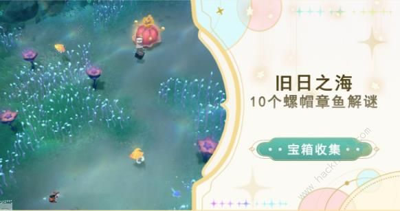 原神旧日之海10个螺帽章鱼解谜攻略_原神旧日之影怎么上船