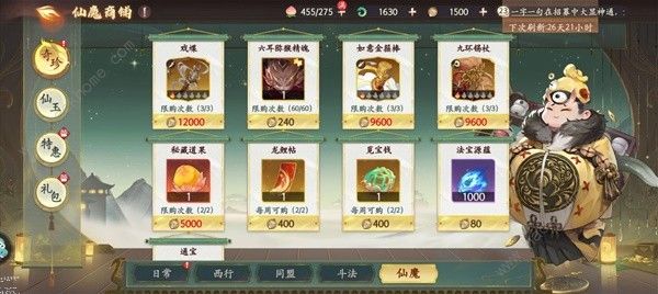 西游笔绘西行商店购买推荐9