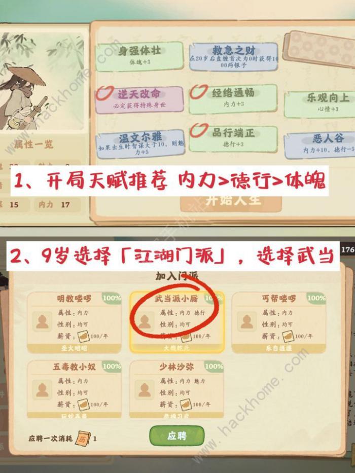 桃源深处有人家侠肝义胆保姆级攻略2