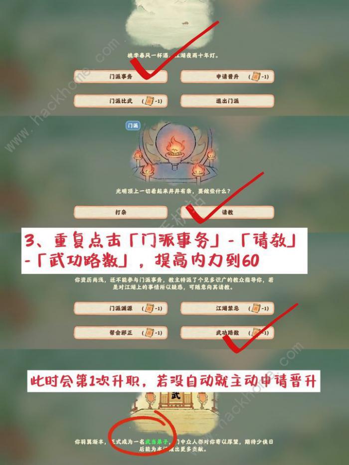 桃源深处有人家侠肝义胆保姆级攻略3