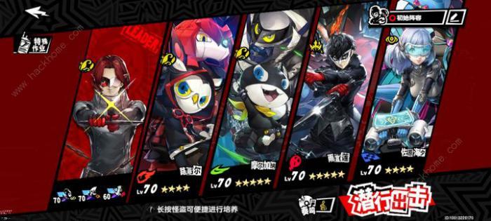 女神异闻录夜幕魅影心轨择行难度6怎么打3