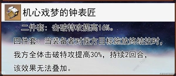崩坏星穹铁道同谐主遗器怎么选择2