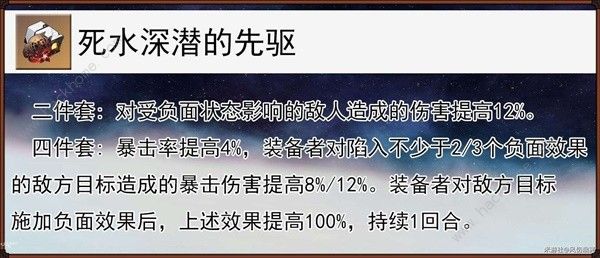 崩坏星穹铁道同谐主遗器怎么选择4