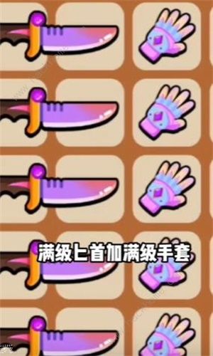 高手大闯关什么武器好7