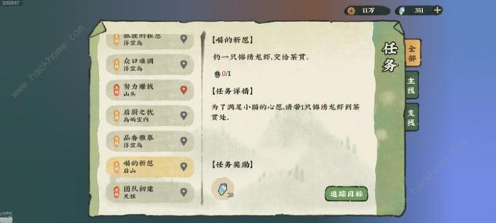 仙山小农喵的祈愿任务攻略7