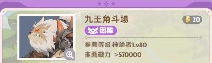 出发吧麦芬九王角斗场怎么打1