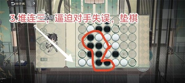 物华弥新四子棋普通局怎么过4