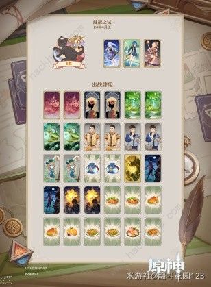 原神4.5七圣召唤神行宵卡组怎么搭配2