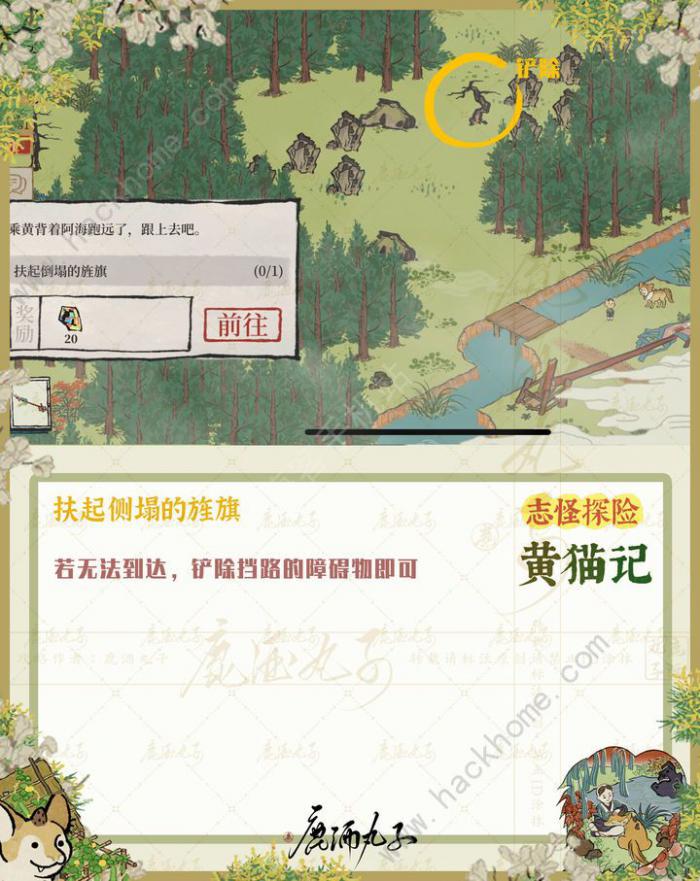 江南百景图志怪探险黄猫记任务怎么做3
