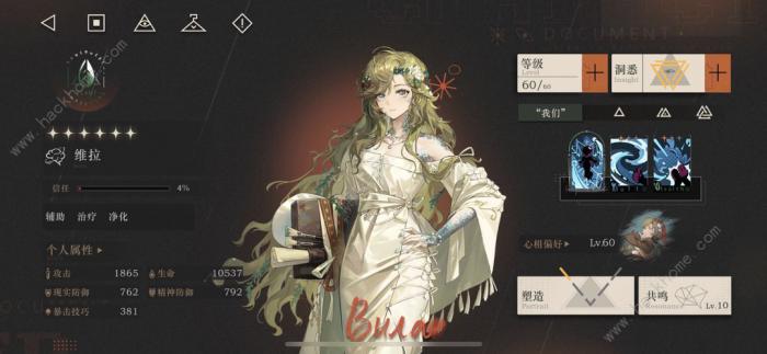 重返未来1999维拉心相共鸣怎么搭配1