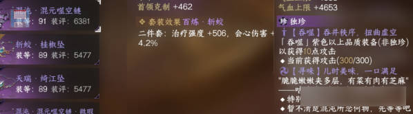 逆水寒手游永夜星都神域独珍有哪些2