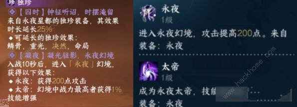 逆水寒手游永夜星都神域独珍有哪些3