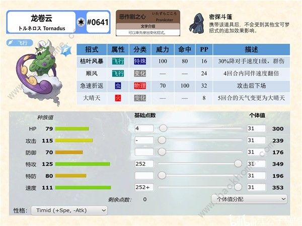 宝可梦朱紫双打晴天队怎么样5